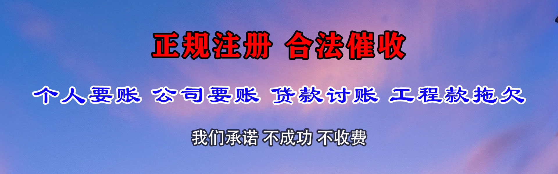 滨州要债公司