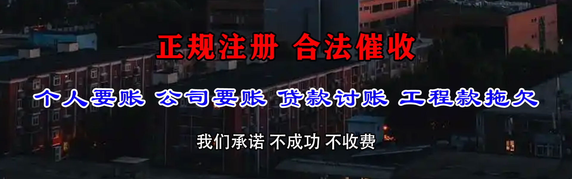 滨州清债公司